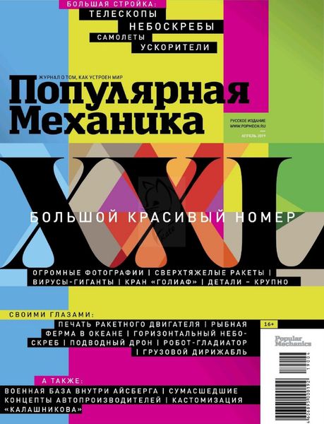 Журнал Популярная механика (№4 2019)