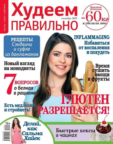 Журнал Здоровье (№10 октябрь 2019)