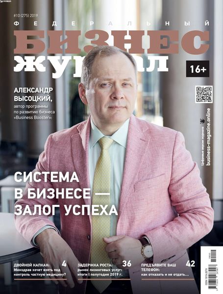 Журнал Бизнес журнал (№10 2019)
