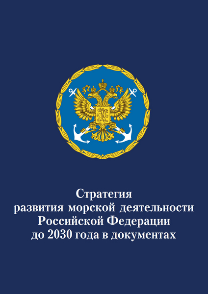 Морская политика России №31 (октябрь 2019)