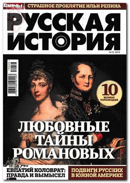 Журнал Русская история №10