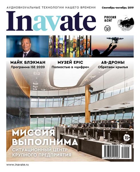 Журнал InAVate №5