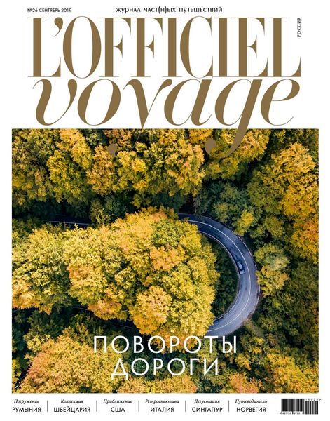 Журнал L’Officiel Voyage №26