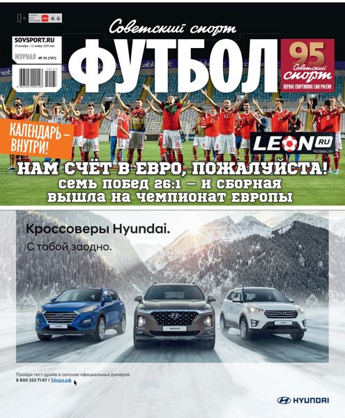 Журнал Советский спорт — Футбол №33
