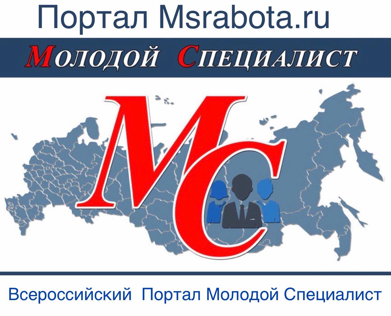 Портал Молодой специалист открывает телеграмм канал @msrabotaru
